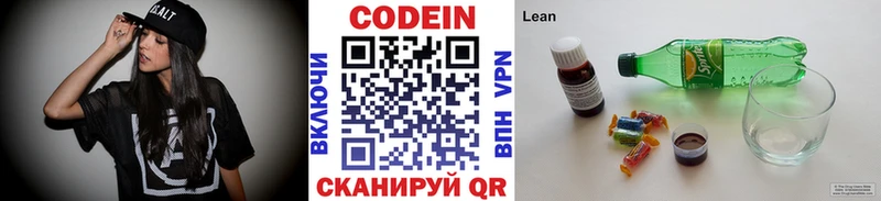 Codein напиток Lean (лин)  Семилуки 